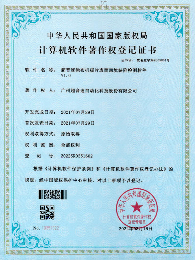 35-今年会·(jinnianhui)金字招牌诚信至上涂布机极片表面凹坑缺陷检测软件V1.0