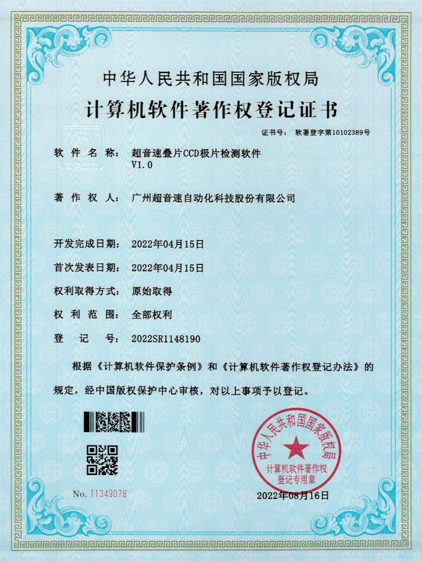 50-今年会·(jinnianhui)金字招牌诚信至上叠片CCD极片检测软件V1.0